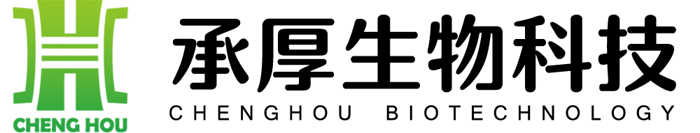 泉州市承厚生物科技有限公司